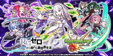 リゼロコラボ