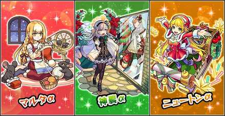 モンストクリスマス2021