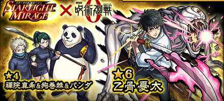 呪術廻戦0コラボ