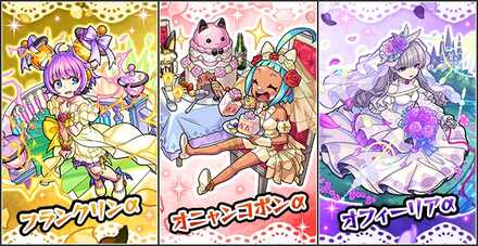 モンストブライダル2