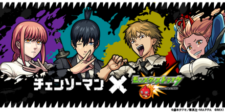 チェンソーマンコラボ