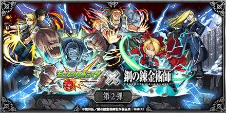 ハガレンコラボ第2弾