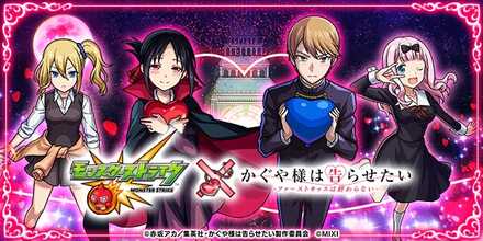 かぐや様コラボ