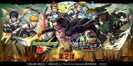 進撃の巨人コラボ第2弾