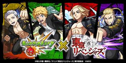 東京リベンジャーズコラボ