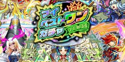 マイベストワンガチャ