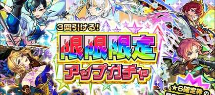 限限限定アップガチャ