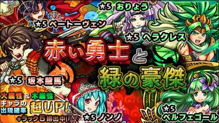 赤い勇士と緑の豪傑