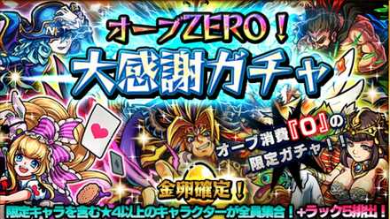 オーブZEROガチャ