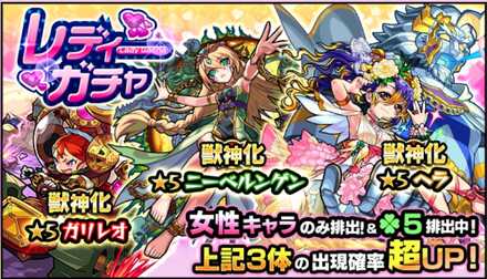 レディーガチャ