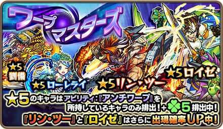 ワープマスターズ