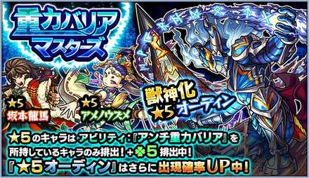 重力バリアマスターズ