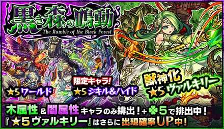 黒き森の鳴動