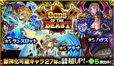 GODS OF BEAST