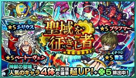 聖域を征きし者