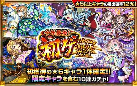 初ゲ確定ガチャ