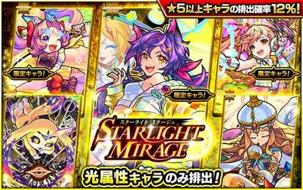 スターライトミラージュ