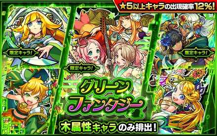 グリーンファンタジー