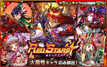 レッドスターズ