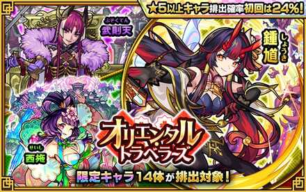 オリエンタルトラベラーズ