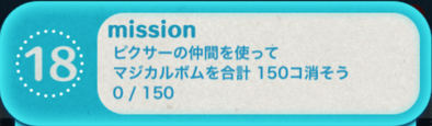 ビンゴ18枚目18の画像