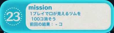 ビンゴ18枚目23の画像