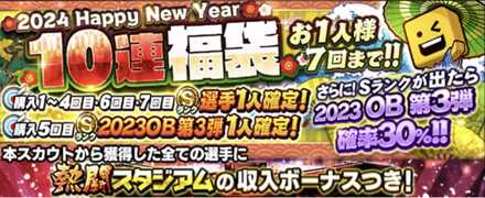 正月10連福袋の画像
