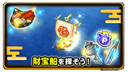 新春祝いの財宝船