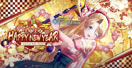 2024 Happy New Year ガチャ