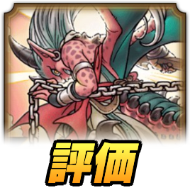 ドラゴン(職業)の評価