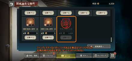 共鳴の魂片SSRはリセットされず、一度きりの交換