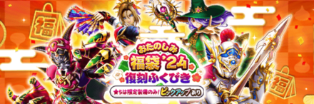 復刻福袋ガチャは引くべき？