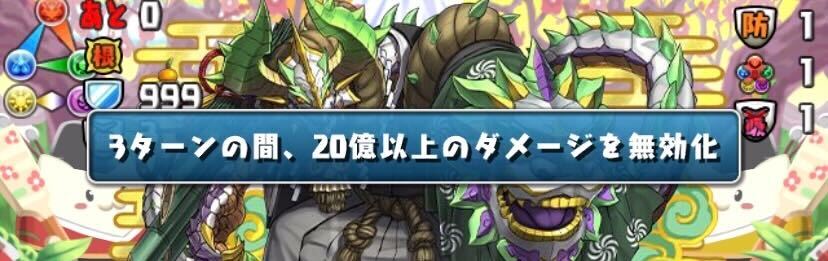 ダメージ吸収、ダメージ無効対策は必須