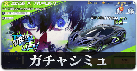 ブルロガチャシミュ　サムネ