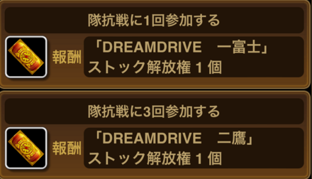 ガチャ獲得ミッション