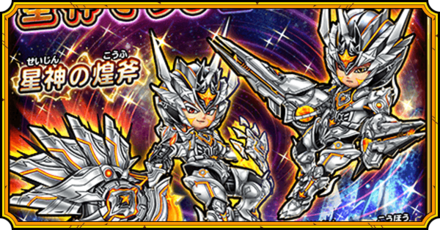 星神の煌斧＆星神の煌砲ガチャ