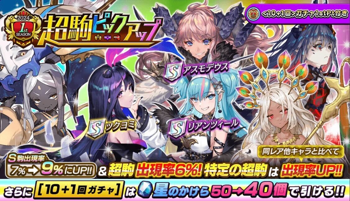 超駒ピックアップ