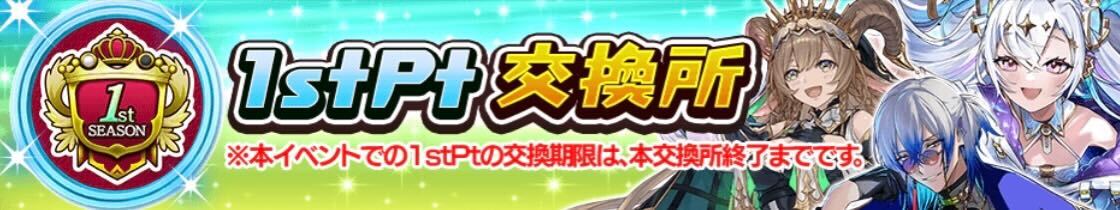 ファーストポイント交換所