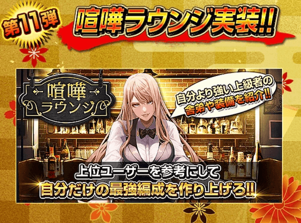 喧嘩ラウンジ実装