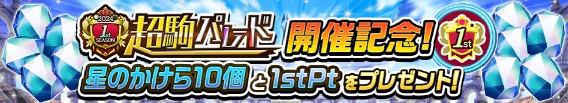 ログインボーナス