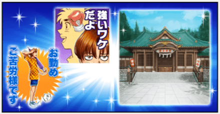 「祝！2024！！謹賀新年記念イベント」交換所スタンプ
