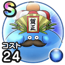 賀正大王スライム24画像