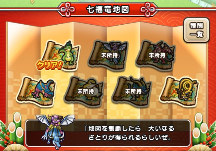 ポータル画面から所持している地図を確認できる