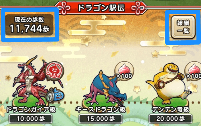 ドラゴン駅伝の確認方法