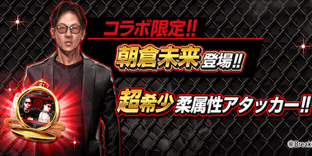 BD11コラボガチャのアイキャッチ