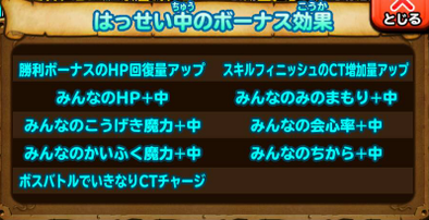 星ドラの応援ボーナスの画面