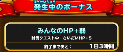 星ドラ応援ボーナス画像