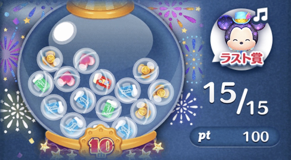 イベントガチャ