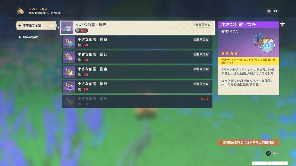 小さな仙霊・燦光