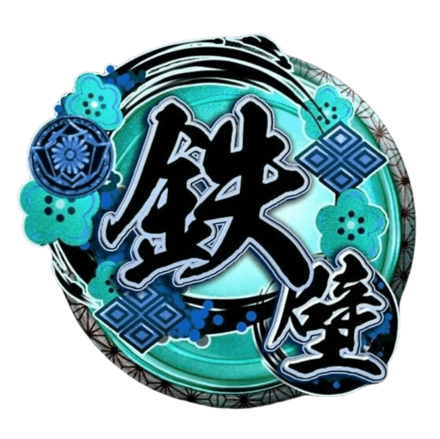 天印・極【鉄壁】